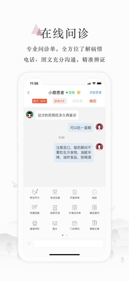 小鹿医生版app截图3
