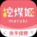 挖煤姬app