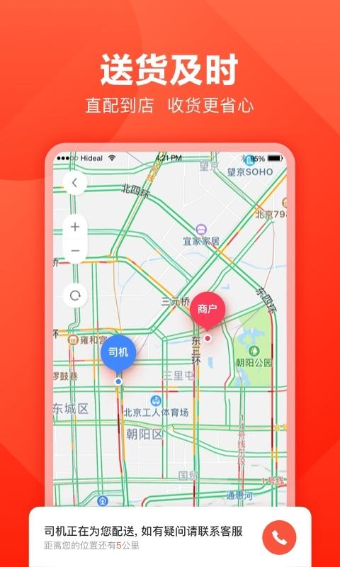 快驴进货app截图3
