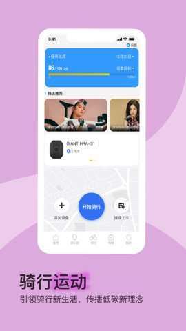 捷安特骑行截图2