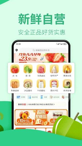 朴朴买菜截图2