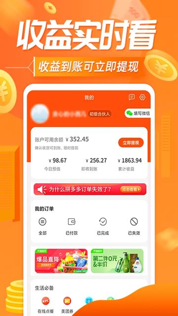 网购联盟app截图2