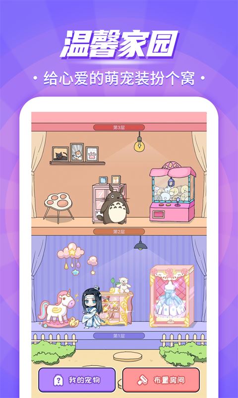 互动桌面宠物截图3