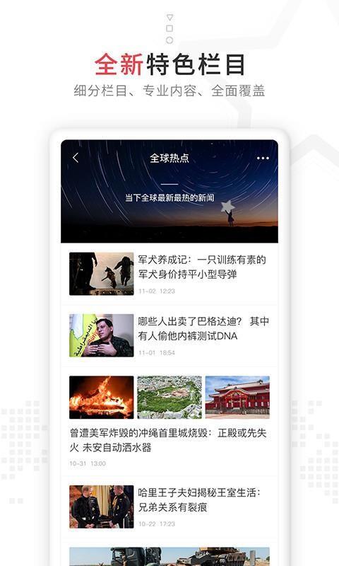 红星新闻app截图2