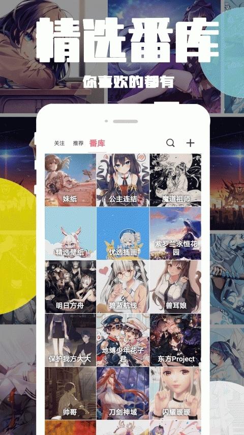 好多动漫app截图3