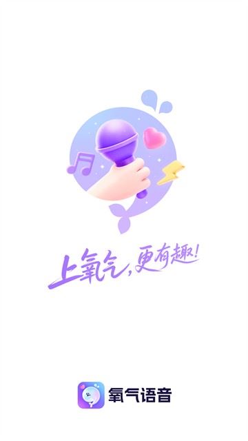 氧气语音截图3