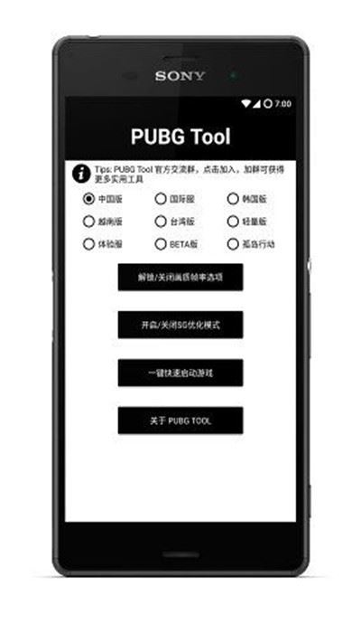 pubgtool画质助手app截图2