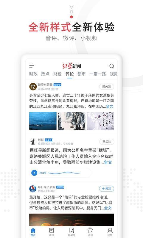 红星新闻app截图3