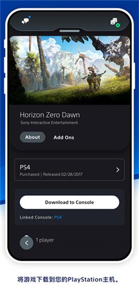 playstation app截图1