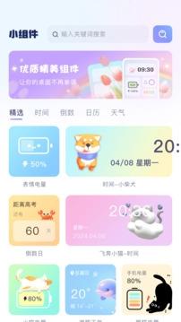 时光小组件截图1