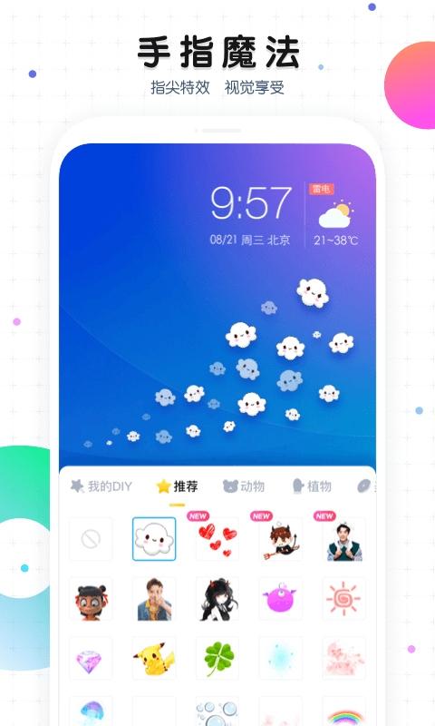 魔秀桌面app截图1
