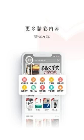 新语听书截图4