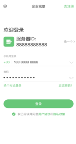 企业密信截图1