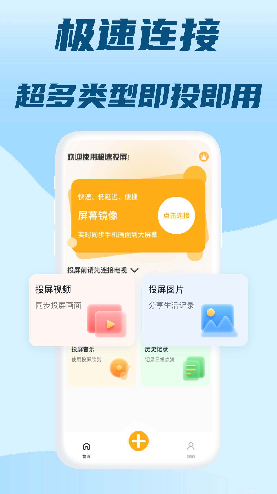 极光投屏助手app截图4