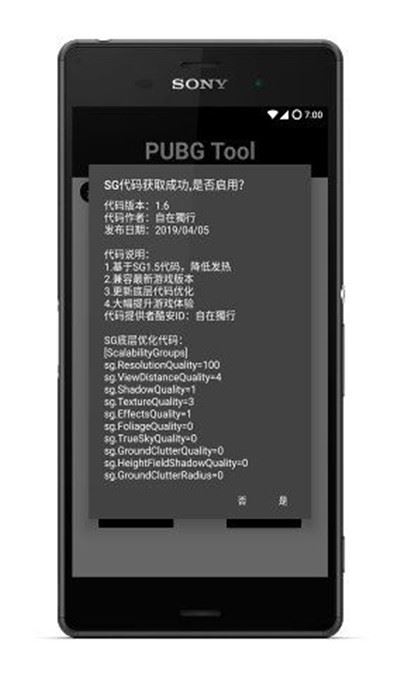 pubgtool画质助手app截图1