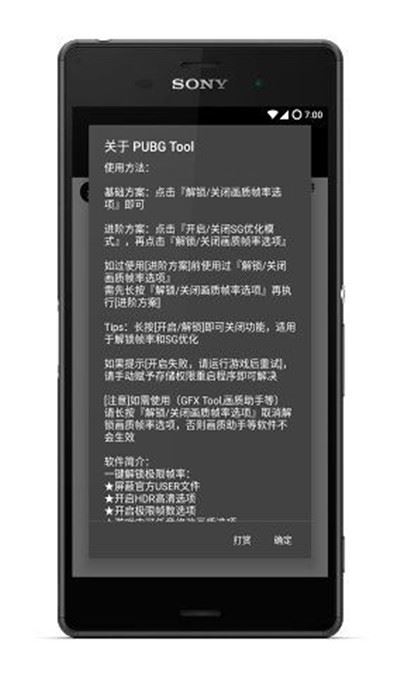 pubgtool画质助手app截图3