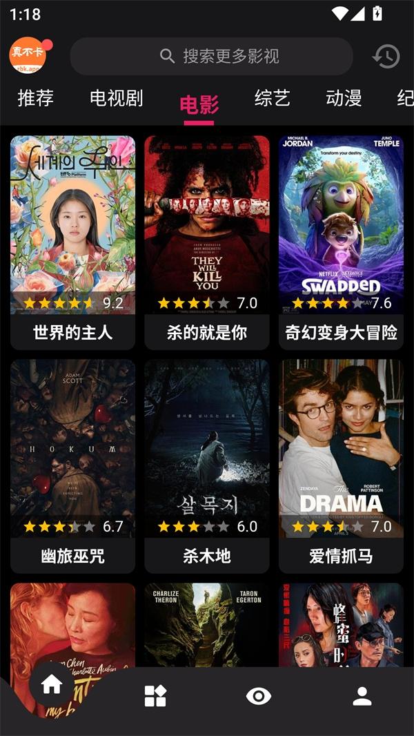 真不卡追剧截图1