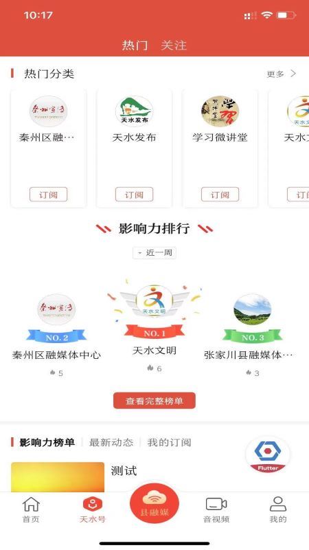 新天水app截图4