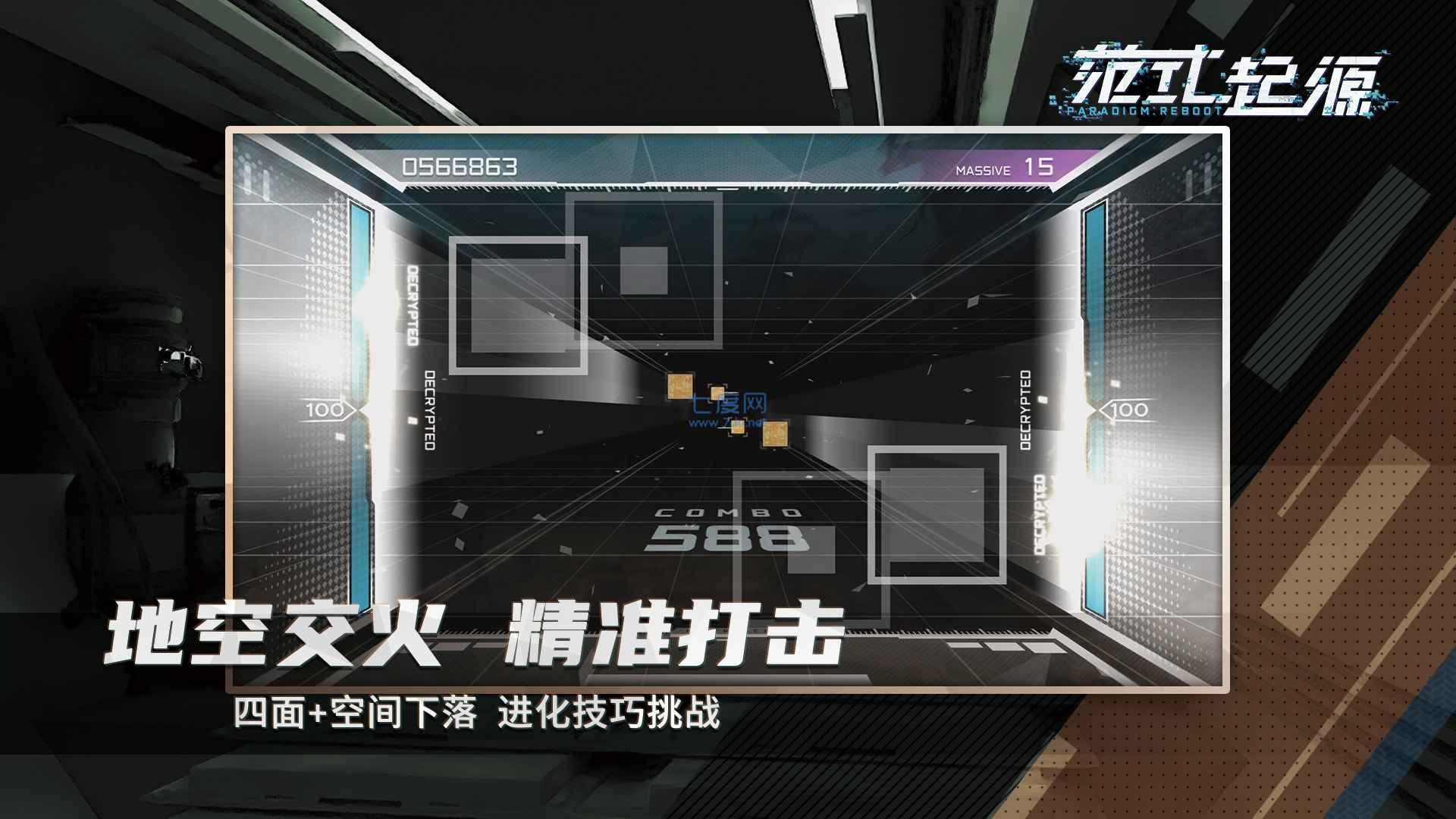 范式起源截图1