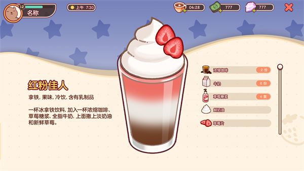 可口的咖啡美味的咖啡截图1