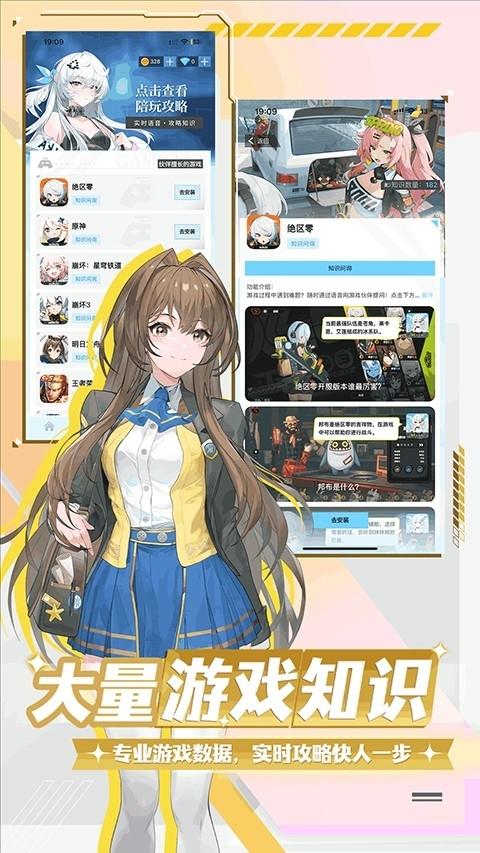 逗逗游戏伙伴截图1