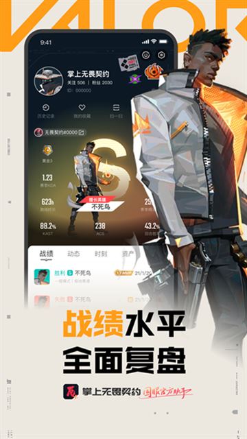 掌上无畏契约助手截图1