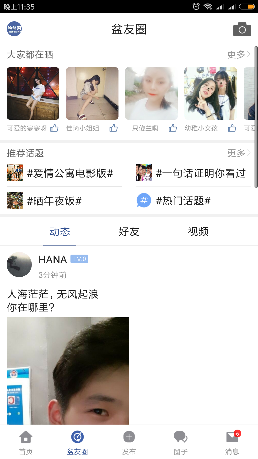 脸盆网app截图2