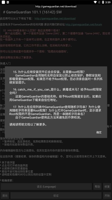 Gameguardian修改器截图1