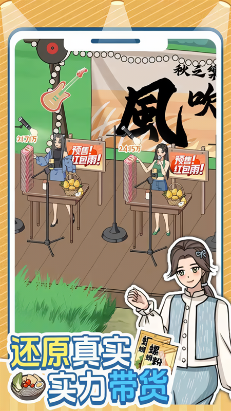 带货王来了截图4