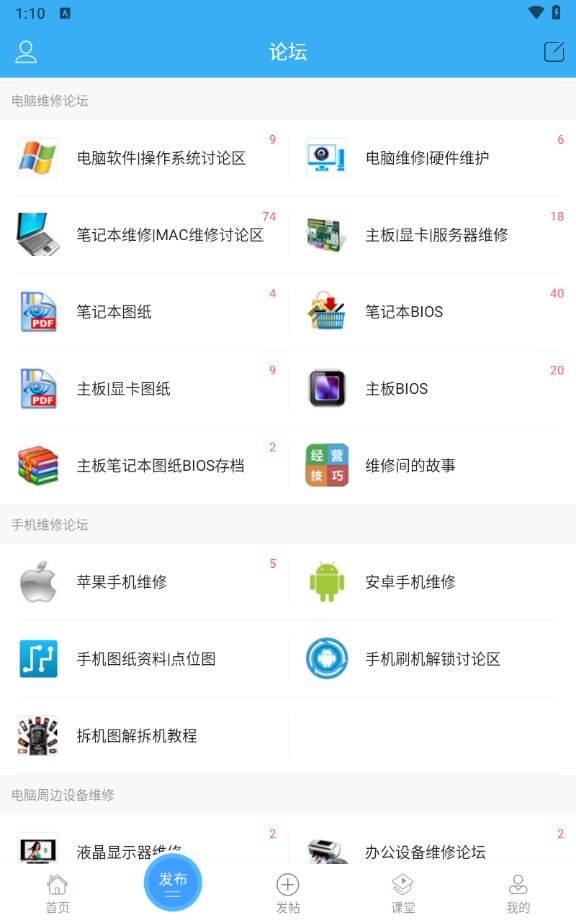 迅维网app截图3