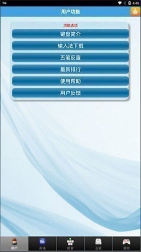 金山打字通截图2