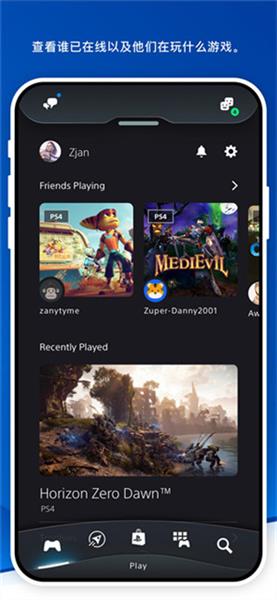 playstation app截图4