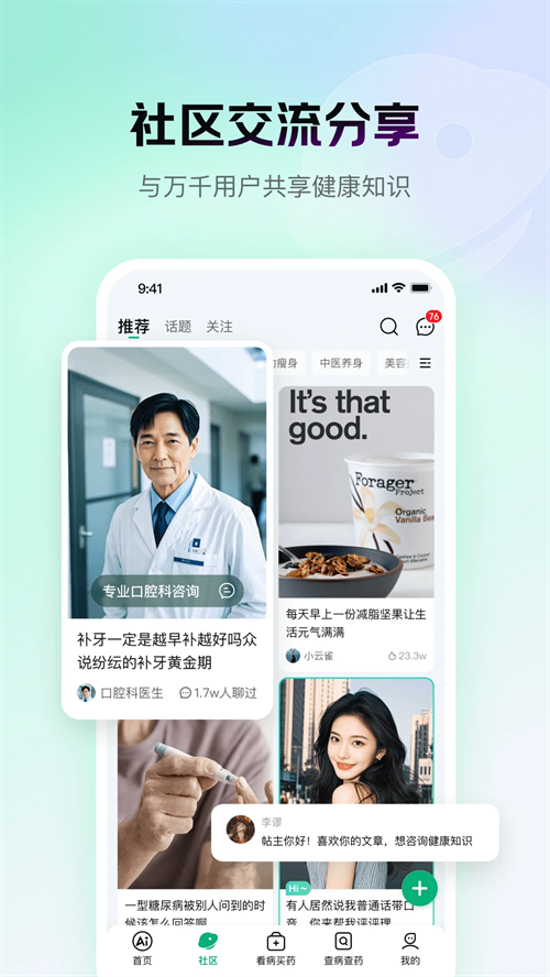 京东健康截图2