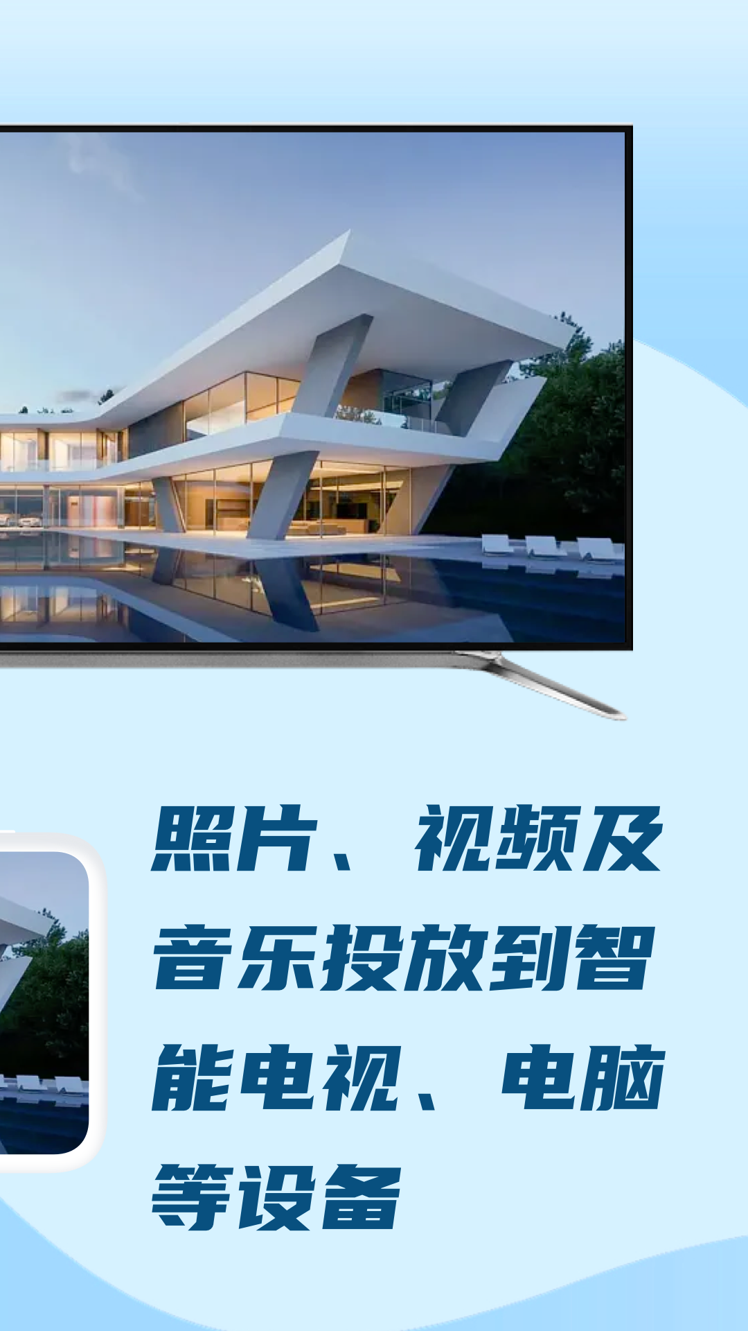 极光投屏助手app截图2