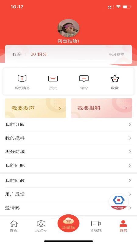 新天水app截图1