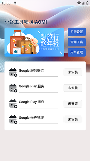 小谷工具箱截图2