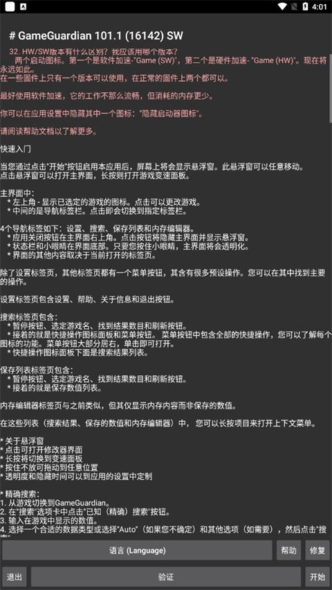 Gameguardian修改器截图4