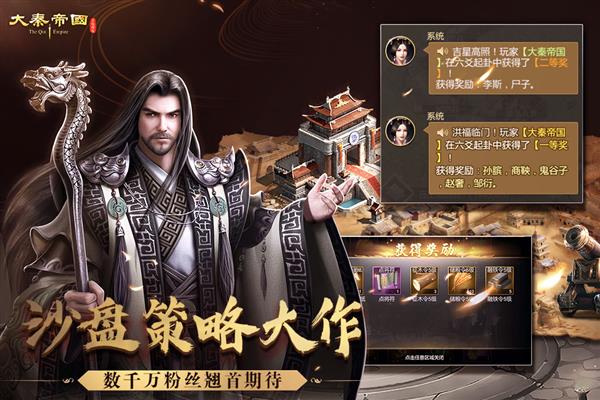 大秦帝国之帝国烽烟手游截图5