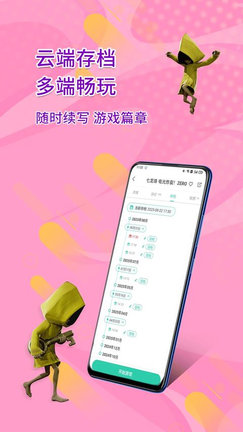 饺子云游戏截图1
