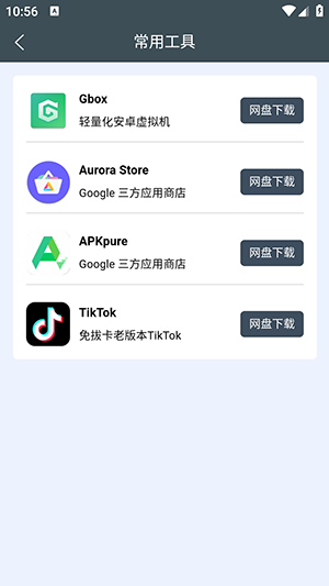 小谷工具箱截图1