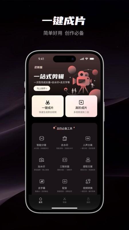 混剪蜂app截图1