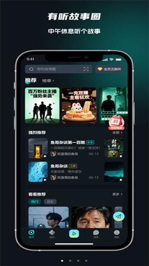 有听故事圈截图2