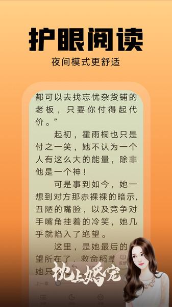 洋葱免费小说截图2