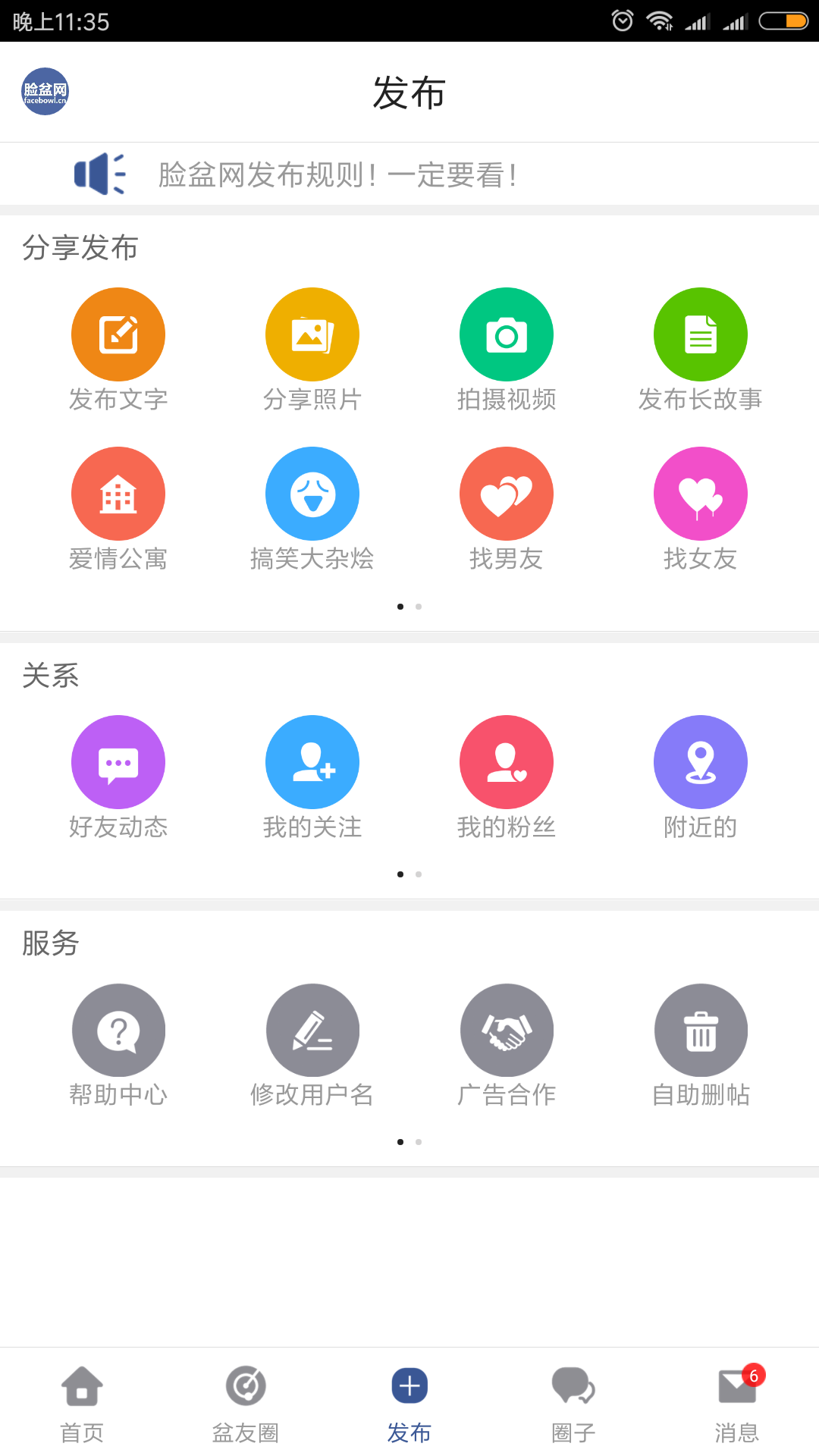 脸盆网app截图3