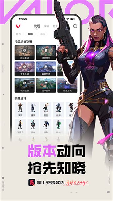 掌上无畏契约助手截图2