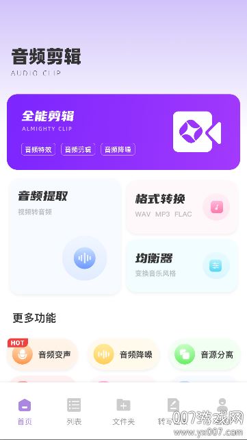 极简音效助手截图2