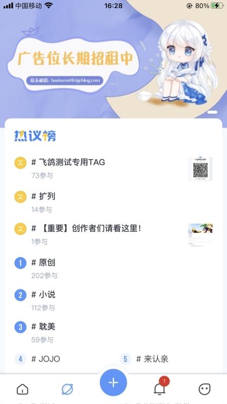 飞鸽博客app截图3