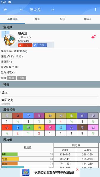 口袋对战宝典截图4