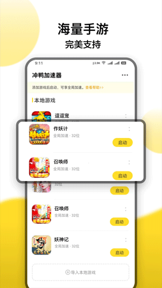 冲鸭变速器截图2