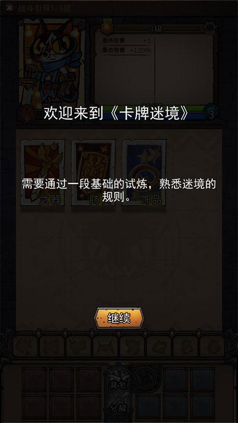 卡牌迷境截图2